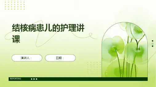 结核病患儿的护理讲课
