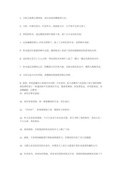 100句非常精短的优美句子