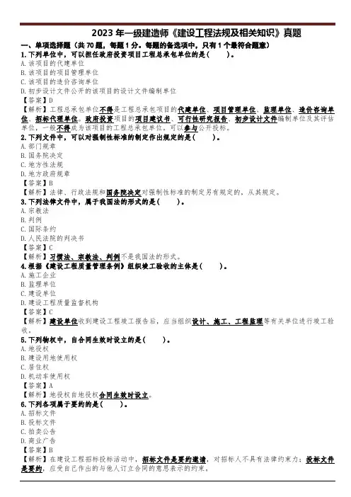2023年一级建造师(一建)《法规》真题答案及解析