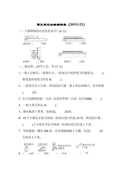 小学二年级下册元毫米·分米·千米的认识达标测试检测及答案