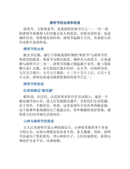 清明节的由来和传说