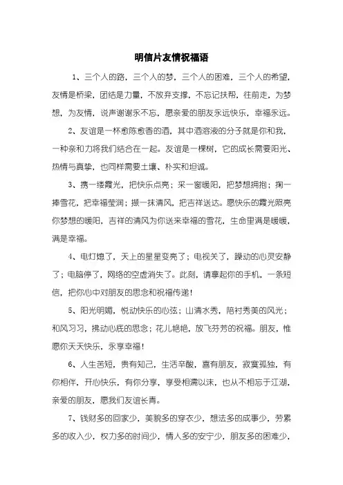 明信片友情祝福语