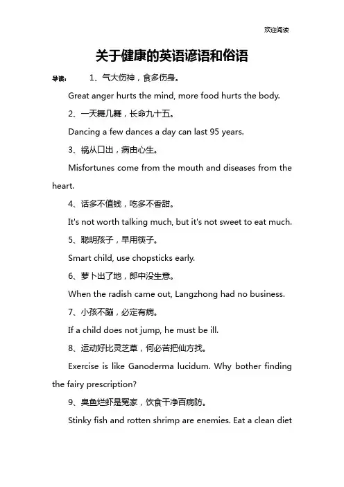 关于健康的英语谚语和俗语