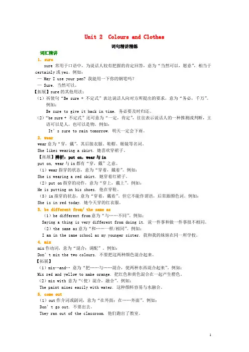 2019年秋七年级英语上册Unit2ColoursandClothes词句精讲精练新版冀教版及参考答案