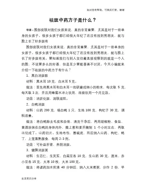 祛斑中药方子是什么？