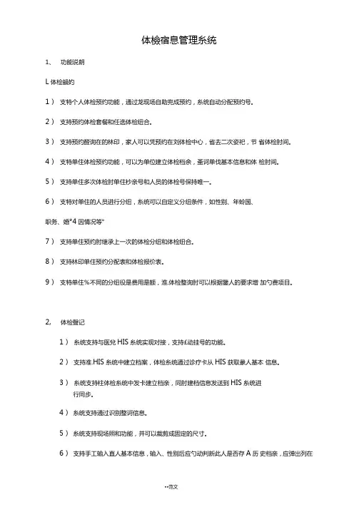 体检系统功能模块