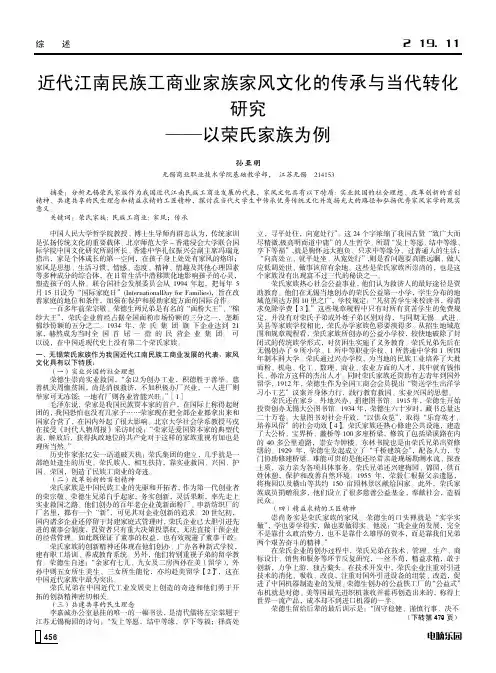 近代江南民族工商业家族家风文化的传承与当代转化研究——以荣氏