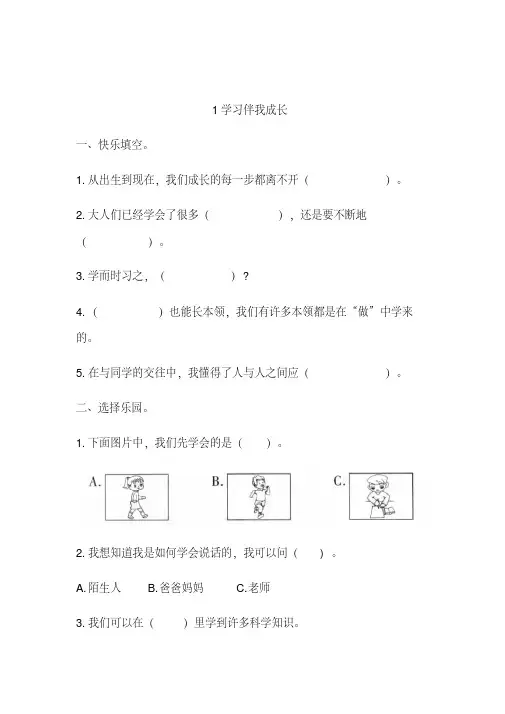 三年级上册道德与法治试题-1.1学习伴我成长同步练习(含答案)人教部编版