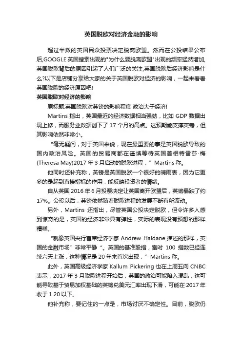 英国脱欧对经济金融的影响