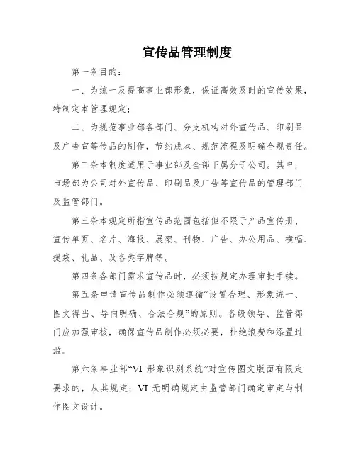 宣传品管理制度