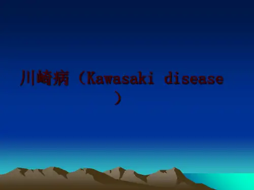 最新川崎病(kawasaki diseaseppt课件