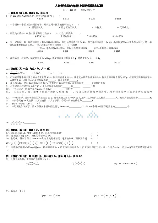 人教版小学六年级上册数学期末试题(含答案)