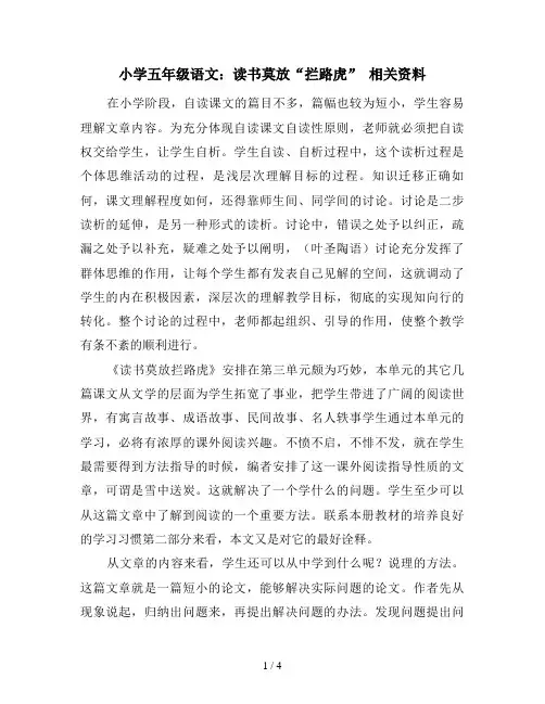 小学五年级语文：读书莫放“拦路虎” 相关资料