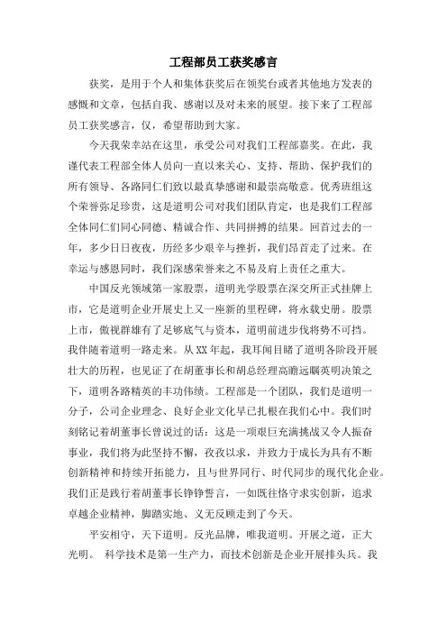 工程部员工获奖感言