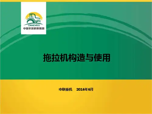 新型农民培训——拖拉机构造与使用 图文