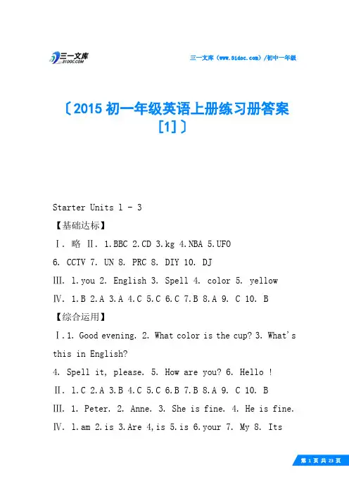 2015初一年级英语上册练习册答案