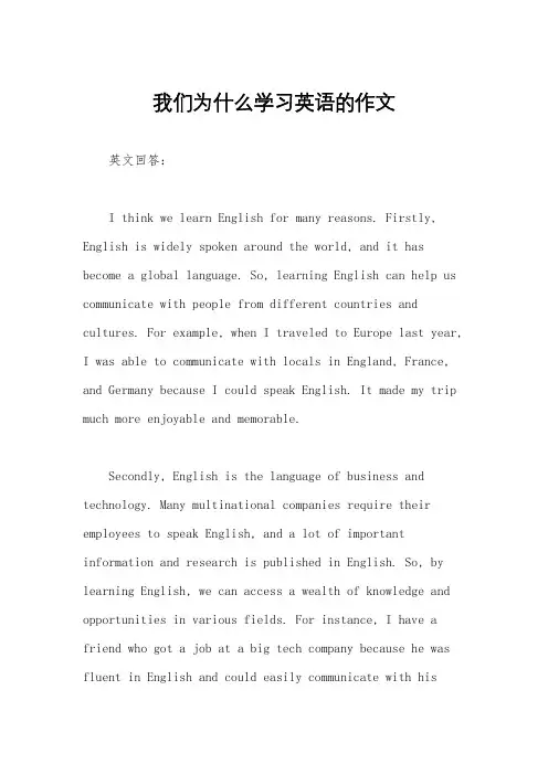 我们为什么学习英语的作文