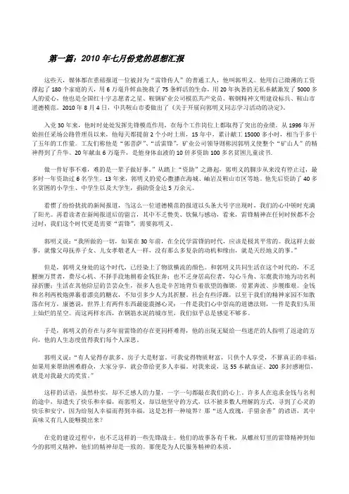 20XX年七月份党的思想汇报[5篇范文][修改版]