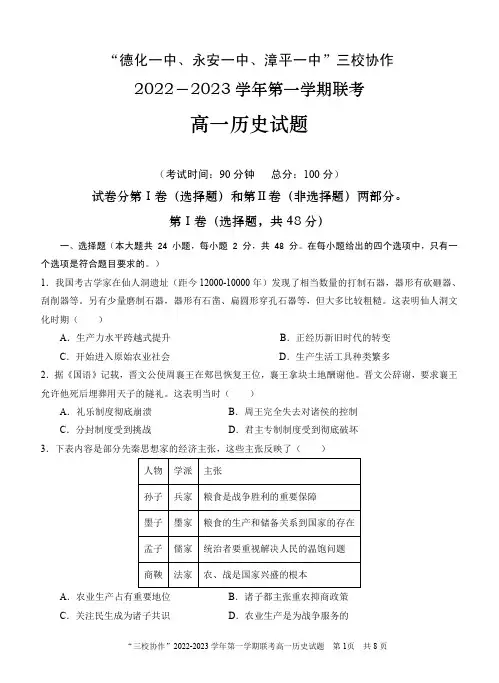 福建德化一中、永安一中、漳平一中三校协作2022-2023学年高一上学期12月联考历史试题(含答案)