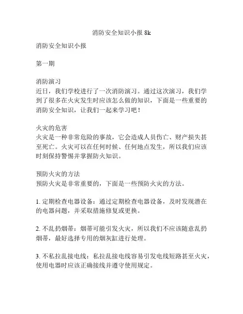 消防安全知识小报8k