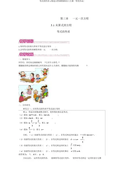 等式的性质1精品公开课教案(大赛一等奖作品)