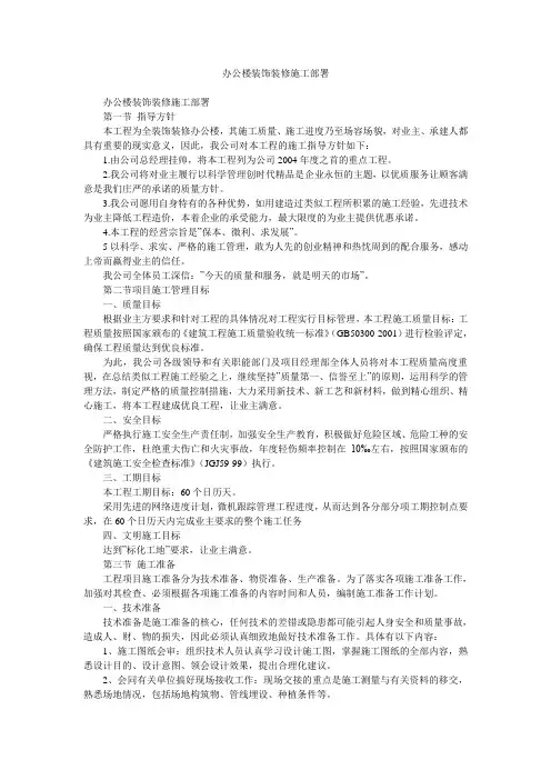 办公楼装饰装修施工部署