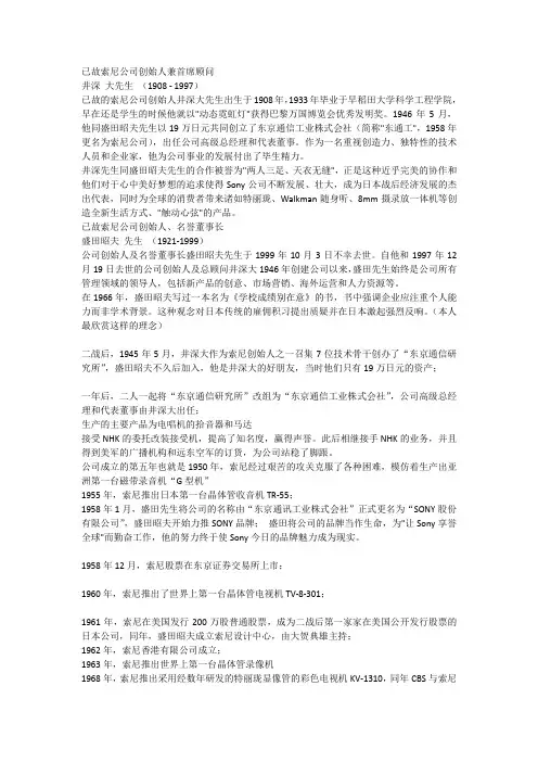 索尼历史简介