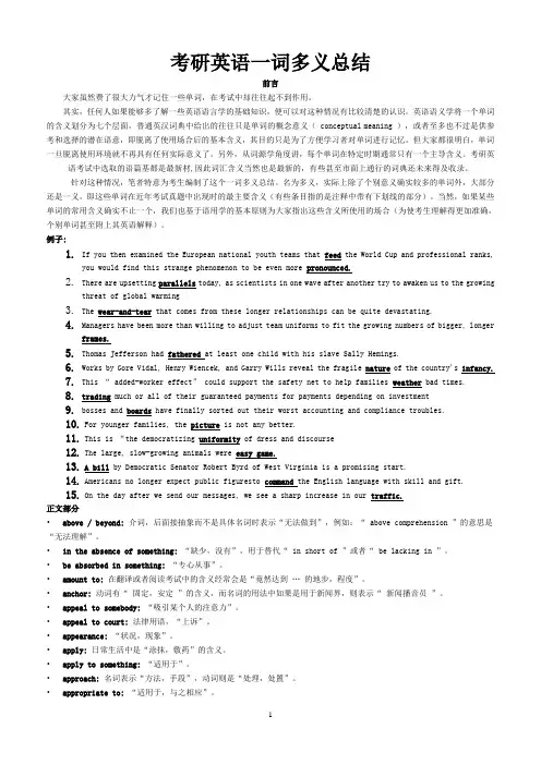 考研英语一词多义