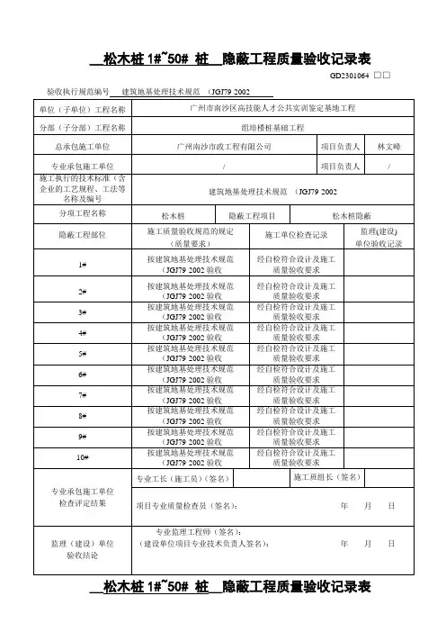 松木桩隐蔽工程质量验收记录表