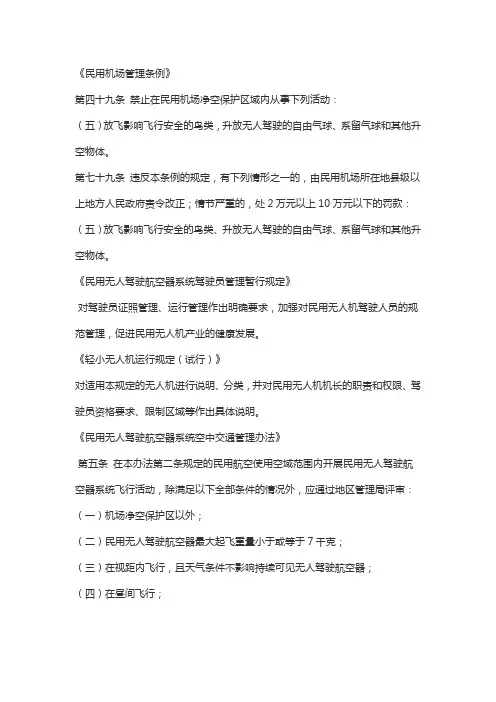 无人机相关法规