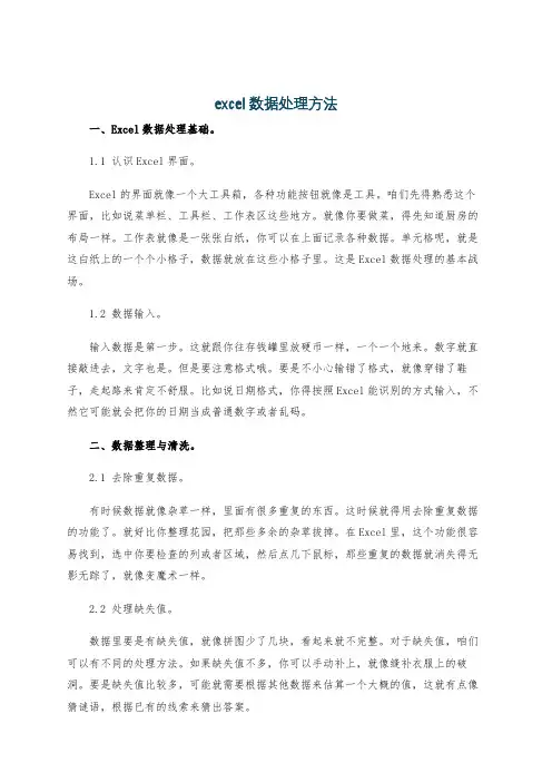 excel数据处理方法