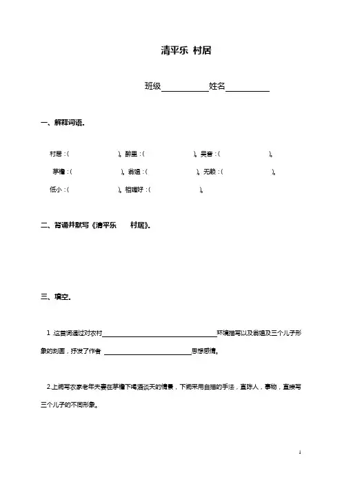 (苏教版)五年级语文上册 清平乐 村居
