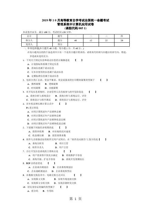 0051管理系统中计算机应用2019年10月7页