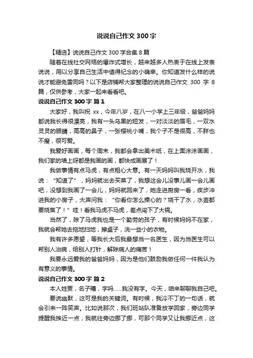 说说自己作文300字