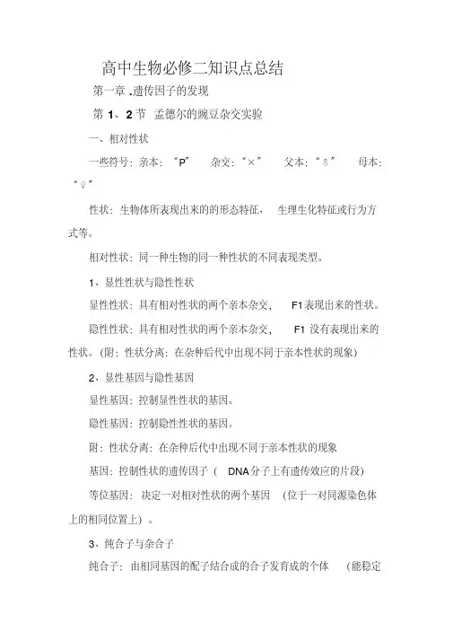 高中生物必修二知识点归纳总结 2