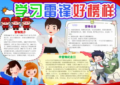 小报：插画风学习雷锋好榜样小报word手抄报
