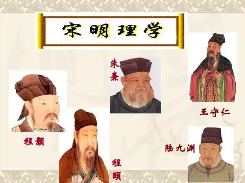 3、宋明理学