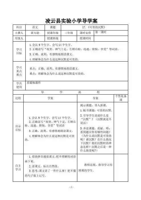 人教版三年级语文下第五单元导学案