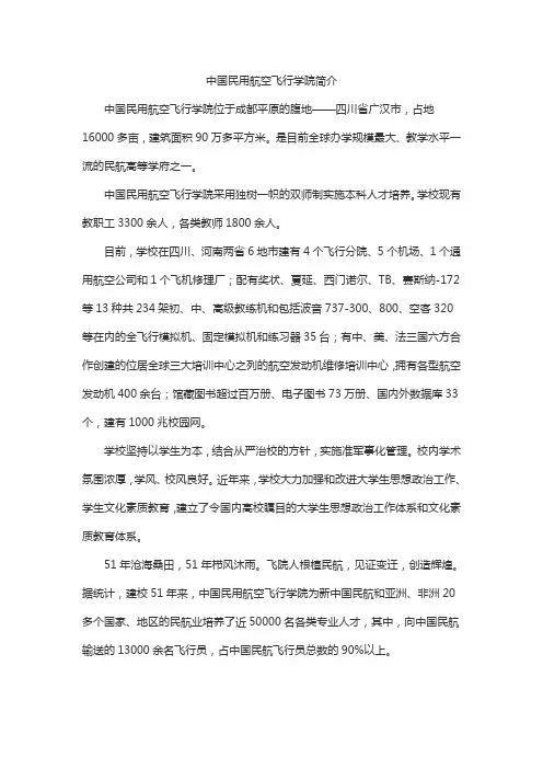 南航招收飞行学员基本情况说明