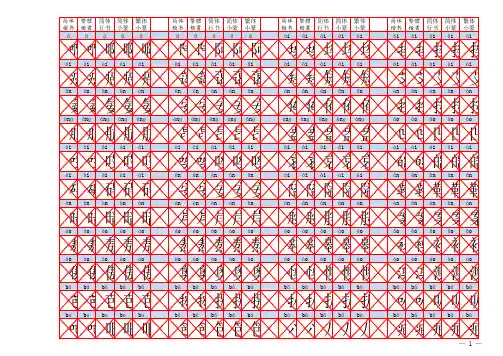 常用3500汉字楷行篆字帖
