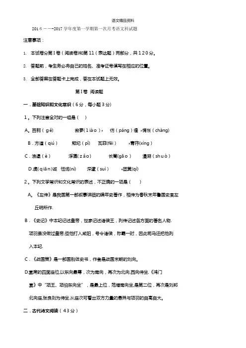 吉林省舒兰市第一中学2020-2021学年高一上学期第一次月考语文试题 Word版含答案