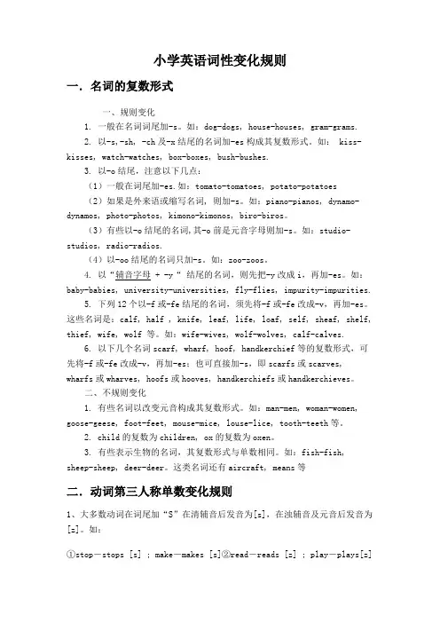 小学英语词性变化规则