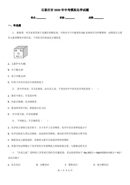 石家庄市2020年中考模拟化学试题(模拟)