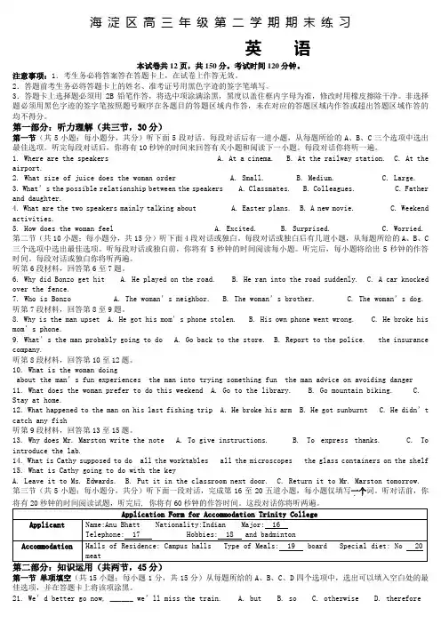 北京市海淀区高三二模英语试题及答案