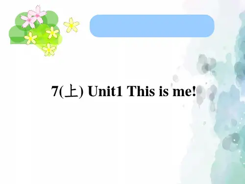 牛津译林版-英语-七上-1单元 This is me 课件