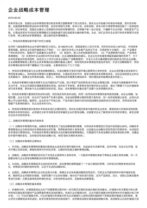 企业战略成本管理