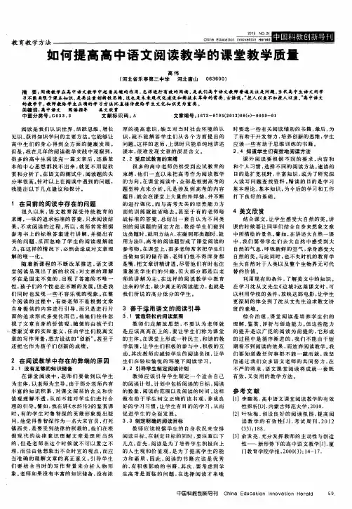 如何提高高中语文阅读教学的课堂教学质量