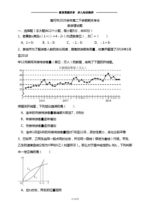 2020学年湖北省黄冈市高二下学期期末考试数学理试题(Word版)