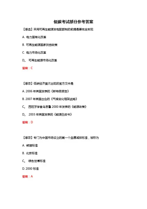 低碳经济公需科目考试题库-(命中率高)