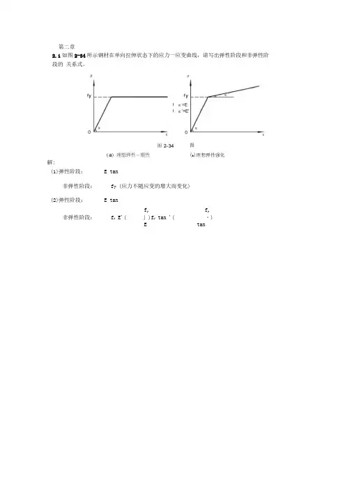 钢结构基本基础原理课后习题集标准答案完全版